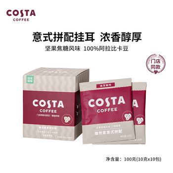 COSTA门店同款挂耳黑咖啡意式拼配中深烘阿拉比卡手冲10g*10袋