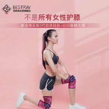 百斯锐运动护膝女跑步薄款羽毛球登山膝盖女士关节健身篮球专用专业护具