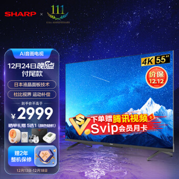 SHARP夏普4T-C55FL1A 55英寸 MEMC运动补偿 智能护眼 远场语音 HDR10 4K超高清 3+32G 云游戏 平板电视