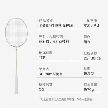 京东京造  全碳羽毛球拍 超轻【李永波联名】 比赛训练拍5U 锋芒L6单拍