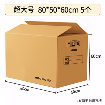于字简5个超大号加厚搬家纸箱80*50*60cm公司搬迁文件收纳箱办公纸箱打包箱周转箱 结实耐用5309