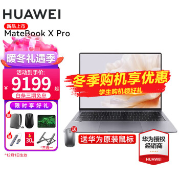 华为MateBook X Pro价格报价行情- 京东