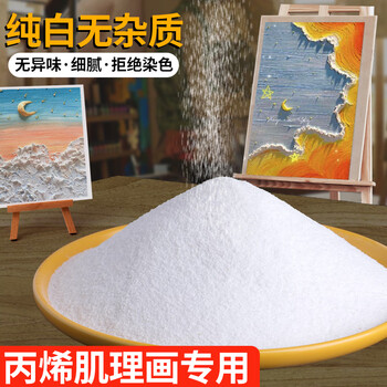 反转石英砂丙烯肌理画颜料用手工diy工具材料包丙烯画白色细沙白沙子3斤【40-80目】美育工具