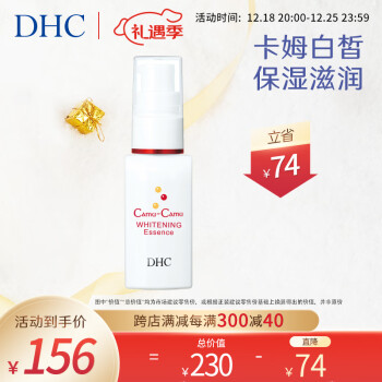 蝶翠诗（DHC） 卡姆活力晶亮精华液30ml 美白补水保湿滋润提亮肤色【官方直售】