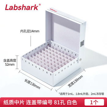 LABSHARK 纸质冻存管盒冷冻管盒样本冻存盒低温储存盒防水纸质试管盒 【白色】连盖81孔纸质中片