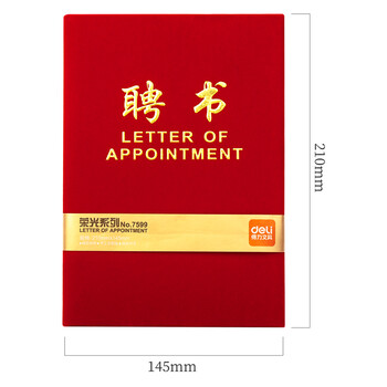 得力(deli)60本12K荣光系列绒布浮雕工艺聘书 红色7599-60 得力(deli)60本12K荣光系列绒布浮雕工艺聘书 红色7599-60