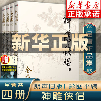 金庸全集珍藏版- 京东