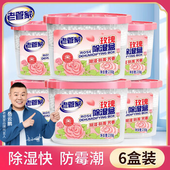 老管家 玫瑰香型除湿盒干燥剂室内房间汽车吸湿防霉剂230g*6 老管家 玫瑰香型除湿盒干燥剂室内房间汽车吸湿防霉剂230g*6