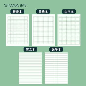 西玛（SIMAA）10本装 36K/14张小学生田字格本语文汉字练习卡通软抄笔记薄作业记事本子文具XQ36K2