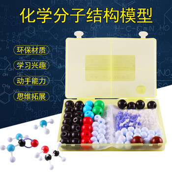 可普初高中有机分子结构模型套装高中学生用化学球棍比例式有机无机化学实验器材分子晶体演示教学教具
