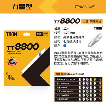 TAAN泰昂网球线七角威力聚酯硬线控球高弹性耐打TT8800蓝色12M单条装