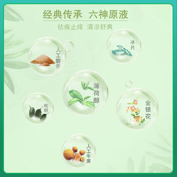 六神喷雾止痒花露水180ml 清凉止痒 舒爽亲肤 防蚊虫叮咬液水 祛痱