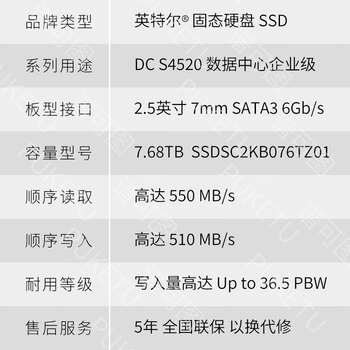SOLIDIGM&英特尔(Intel)S4520 7.68T 企业级数据中心固态硬盘SATA3接口 2.5英寸【SSDSC2KB076TZ01】 SOLIDIGM&英特尔(Intel)S4520 7.68T 企业级数据中心固态硬盘SATA3接口 2.5英寸【SSDSC2KB076TZ01】