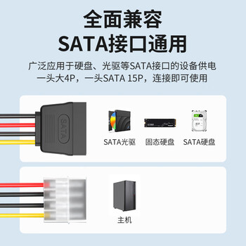 星晗 SATA电源线 机箱电脑连接固态机械硬盘IDE大4pin转15pin转接头转换光驱供电线硬盘电源线0.2米