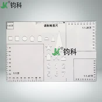 钧科 武调制略图尺 标图作业尺图幅尺比例尺调制尺