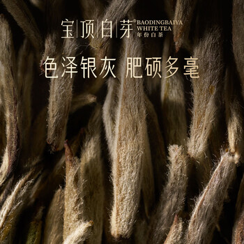 宝顶白芽年份白茶 白毫银针茶叶礼盒一级50g 教师节礼物45003