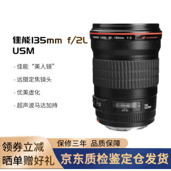 EF 135mm f/2L USM价格报价行情- 京东