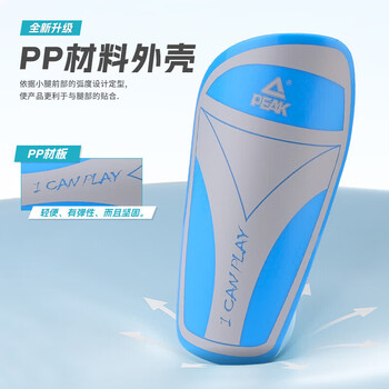 匹克PEAK成人儿童足球护腿板护踝护具训练比赛装备插片式带绑带