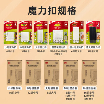 3M【全网低价】3M双面胶带办公粘贴相框魔力扣挂画超值装照片墙壁挂强力10组超值装