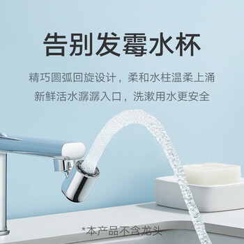 小米漱口起泡器S1 水龙头起泡器家用洗脸盆水龙头嘴水嘴 