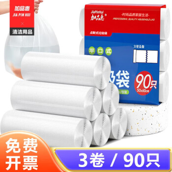 加品惠办公家用垃圾袋加厚大号50*60CM*90只分类宿舍白色塑料袋JQ-0600