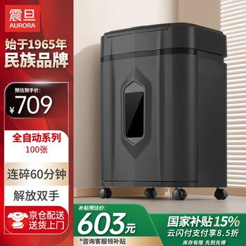 震旦AURORA 4级保密办公商用全自动碎纸机（自动100张 持续60分钟 19L 可碎卡、光盘) AS80CD