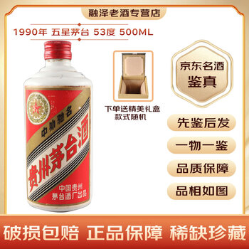 1990年茅台酒价格报价行情- 京东