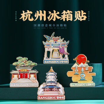 小雕匠中国风湖北省辽宁北京故宫博物馆文创冰箱贴磁贴苏州旅游城市地标纪念教师节上海杭州雷锋塔