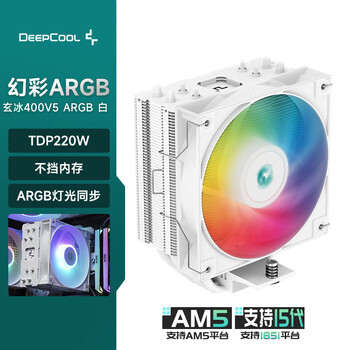 九州风神（DEEPCOOL）玄冰400V5ARGB白色CPU电脑散热器附带硅脂(白化4热管/幻彩ARGB/220W/AG400ARGB WH）