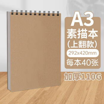涂涂鱼文具牛皮素描纸A3/40张绘画本素描本初学美术生专用速写本加厚纸卡竖翻线圈本老师推荐开学季 涂涂鱼文具牛皮素描纸A3/40张绘画本素描本初学美术生专用速写本加厚纸卡竖翻线圈本老师推荐开学季