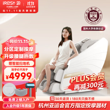 艾力斯特(iRest)【同价11.11】M1按摩椅家用全身零重力全自动多功能电动按摩智能太空舱入门优选爸爸妈妈生日礼物 APP操控+腰腿热敷+足底64颗滚珠+阳光米