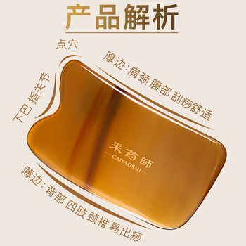采药师牛角刮痧板出痧快背部经络全身通用落枕新年生日礼物送女生厚5mm