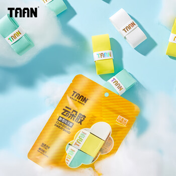 Taan泰昂羽毛球手胶平面微粘性吸汗透气云朵手胶H19蒂蓝三条装