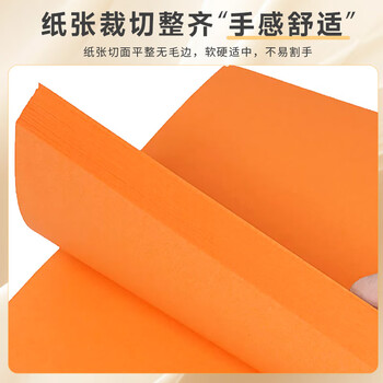 天章 （TANGO）A4 80g橙色复印纸 彩色打印纸 儿童橘黄色软卡纸 学生手工DIY折纸剪纸彩纸 非硬卡纸  100张/包