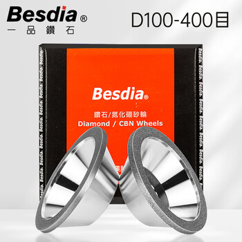 贝斯迪亚(Besdia)台湾一品碗型金刚石砂轮万能磨刀机磨片钻石合金磨钨钢刀具U2金钢碗形D100 【400#】细磨1个