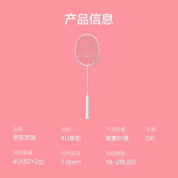 京东京造 4U均衡之刃流樱 国风系列超轻全碳羽毛球拍单拍 赠球手胶