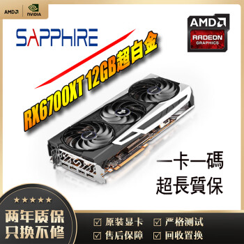 蓝宝石 讯景 技嘉AMD RX6700XT 12GRX6700XL  二手显卡98新 蓝宝石RX6700XT 12G超白金98新