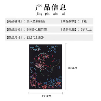 TaTanice【全网低价】儿童刮画纸 卡通幼儿园炫彩刮刮画纸画本美术创意diy涂鸦用品套装9页美人鱼