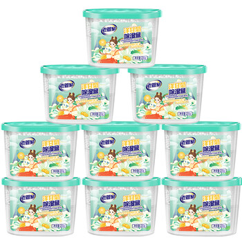 老管家洋甘菊除湿盒230g*9干燥剂室内衣柜房间汽车吸湿袋防霉防潮剂