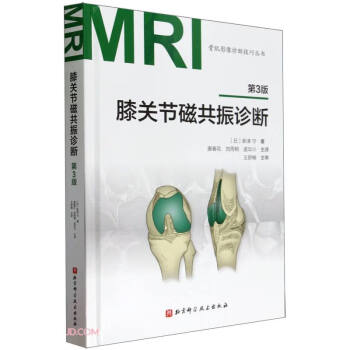 激安直販 関節のMRI 第3版 - 本