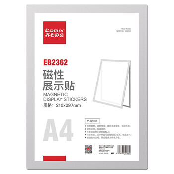 齐心 营业执照框A4 磁性展示贴营业执照副本保护套公告栏贴纸EB2362 （297x210mm) 银