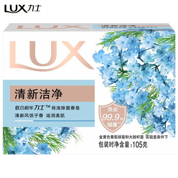 力士（LUX） 香皂 排浊除菌清新洁净100G*5块 清洁留香 沐浴肥皂