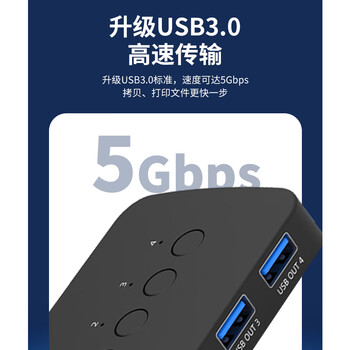 可思未来USB切换器 打印机共享器usb3.0共享器4口KVM键盘鼠标打印切换4进4出 KS-D-U3404