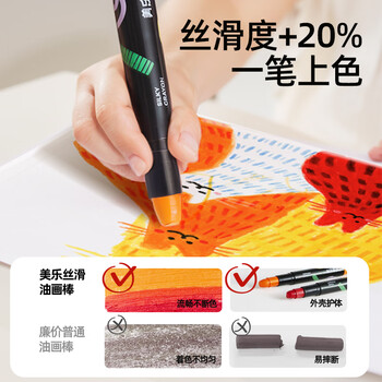 美乐童年丝滑油画棒36色儿童蜡笔水溶性不脏手无毒可水洗画笔小学生专用美术画画笔炫彩棒美育工具