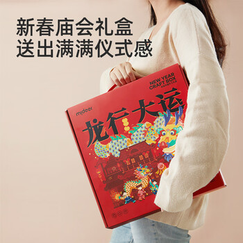 弥鹿（MiDeer）文具年味DIY礼盒装中国春节龙年儿童手工礼盒-龙行大运儿童生日新年礼物