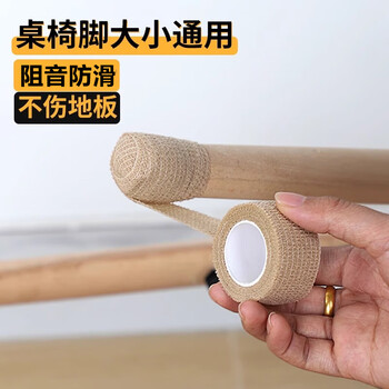 艾杰普桌椅脚垫脚套凳子腿消音垫耐磨垫凳子腿保护套防滑垫缠绕式 8卷