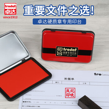 卓达铜章印台9082金属方形红色秒干印台快干印台印泥财务办公用品120*85mm3C数码全网低价