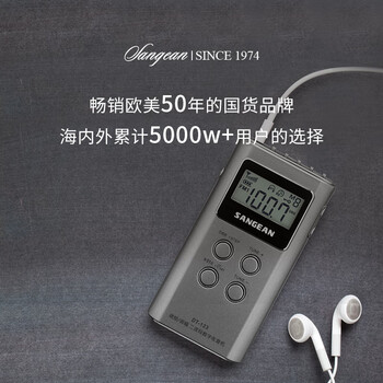 山进(SANGEAN)DT-123迷你半导体四六级英语广播老人专用收音机 山进(SANGEAN)DT-123迷你半导体四六级英语广播老人专用收音机