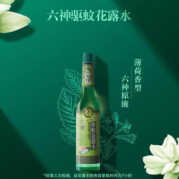 六神花露水驱蚊液清凉舒爽祛痱止痒经典玻璃瓶195ml*30瓶