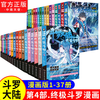 斗罗大陆4型号规格- 京东